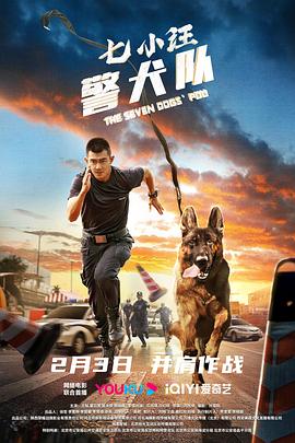 七小汪警犬队2023