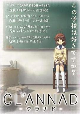 团子大家族CLANNAD 第一季(全集)